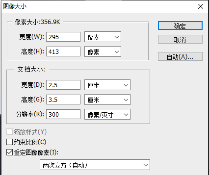 1寸照片尺寸设置